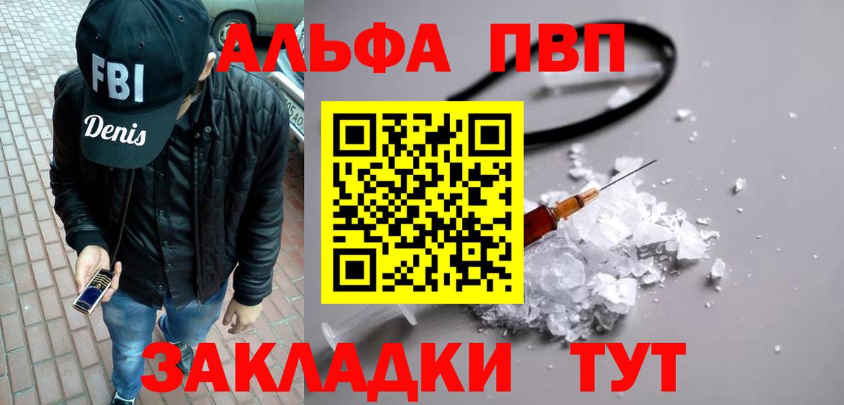 Альфа ПВП Crystall  Вход с VPN  Альфа ПВП крисы CK  APVP Соль  Алатырь 