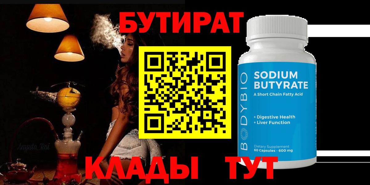 Бутират  Бутират Butirat  Вход с VPN  Алатырь 
