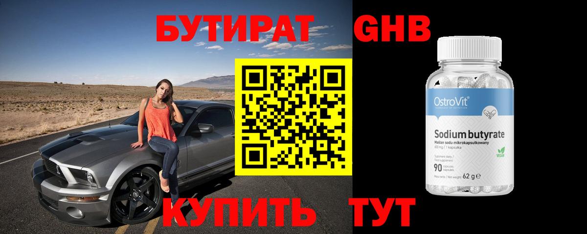 Алатырь  Бутират бутик  Вход с VPN 