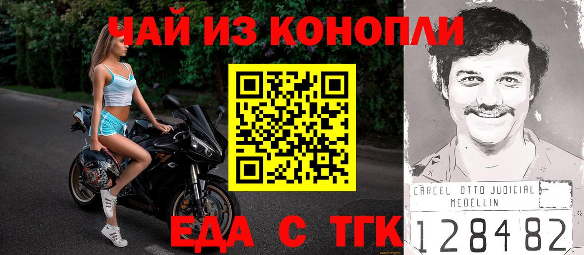 Еда ТГК конопля  Алатырь 