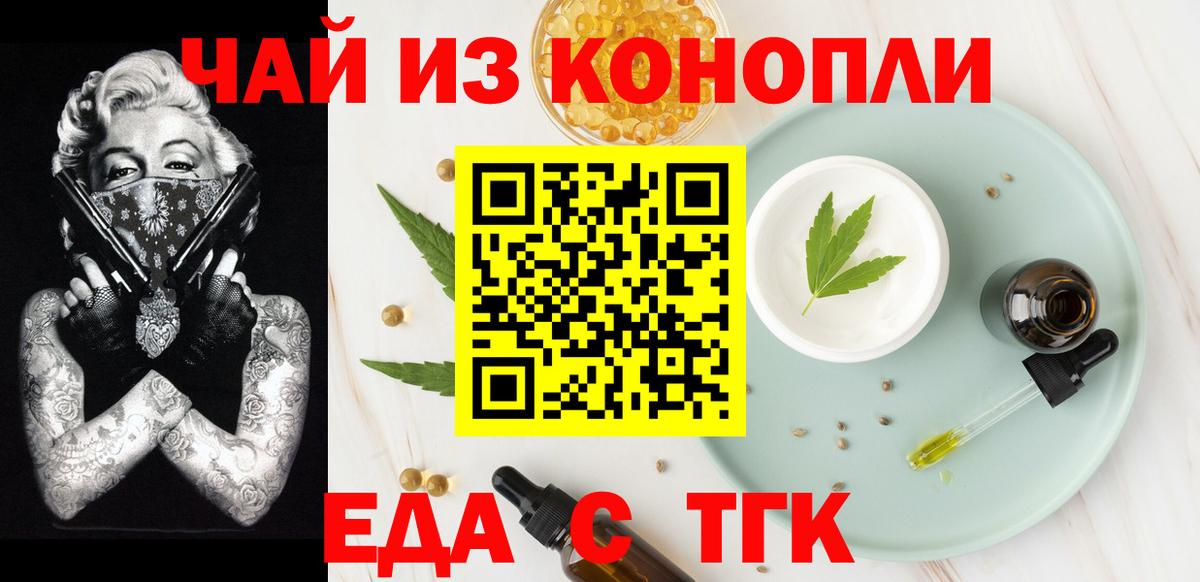 Еда ТГК конопля Алатырь