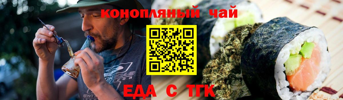 Еда ТГК марихуана Алатырь