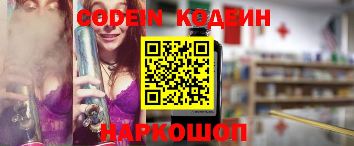 Кодеин Purple Drank  Кодеиновый сироп Lean напиток Lean (лин)  Алатырь 