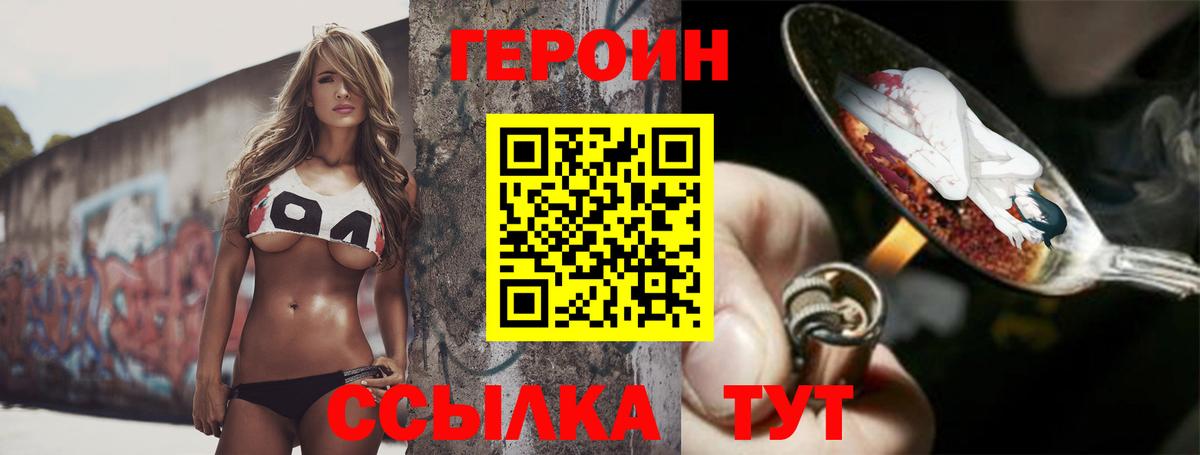 ГЕРОИН Heroin  Вход с VPN  Героин  Алатырь 